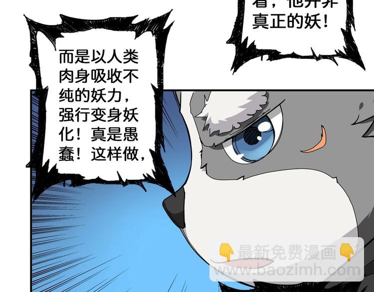 🍱噬神纪 第79话 狗粉丝你撑住啊！ 第40页