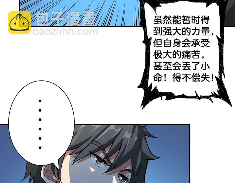🍱噬神纪 第79话 狗粉丝你撑住啊！ 第41页