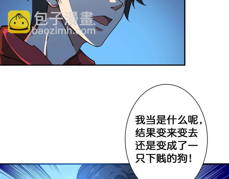🍱噬神纪 第79话 狗粉丝你撑住啊！ 第42页