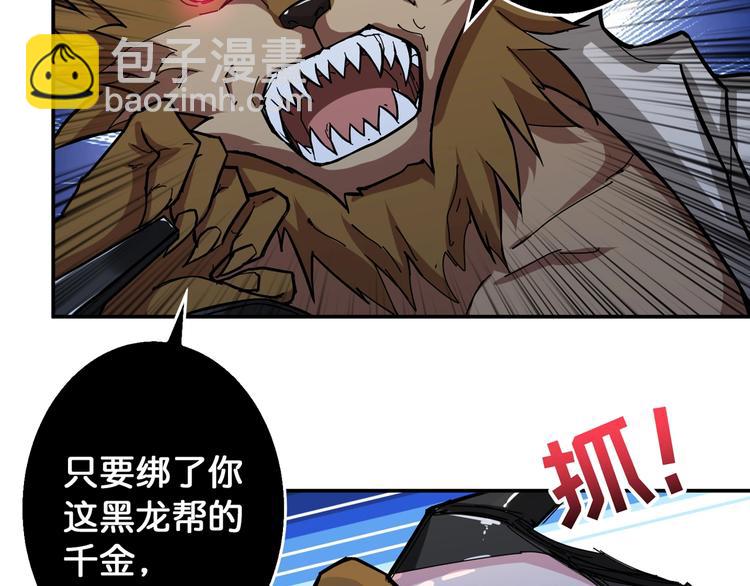🍱噬神纪 第79话 狗粉丝你撑住啊！ 第49页