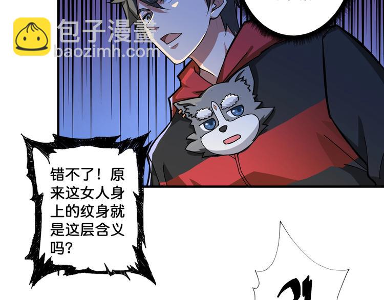 🍱噬神纪 第79话 狗粉丝你撑住啊！ 第7页