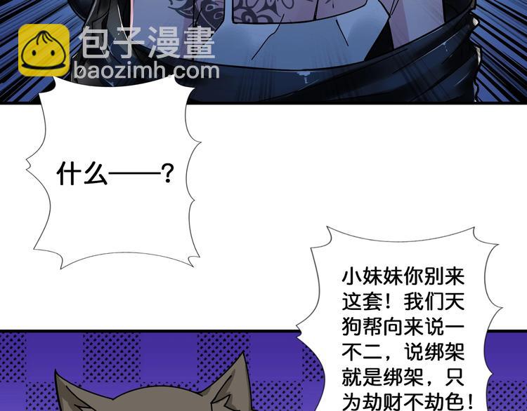 🍱噬神纪 第79话 狗粉丝你撑住啊！ 第9页