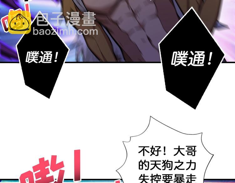 🍱噬神纪 第81话 争抢昏迷的少女 第19页