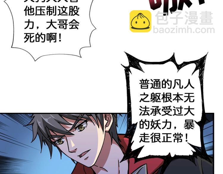 🍱噬神纪 第81话 争抢昏迷的少女 第21页