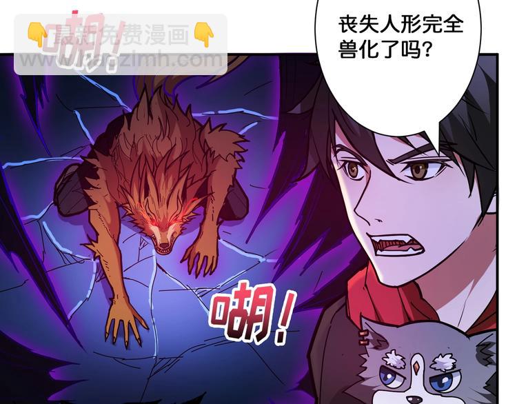 🍱噬神纪 第81话 争抢昏迷的少女 第34页