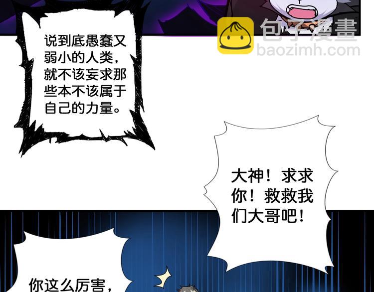 🍱噬神纪 第81话 争抢昏迷的少女 第35页