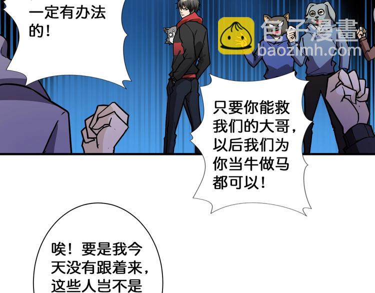 🍱噬神纪 第81话 争抢昏迷的少女 第36页