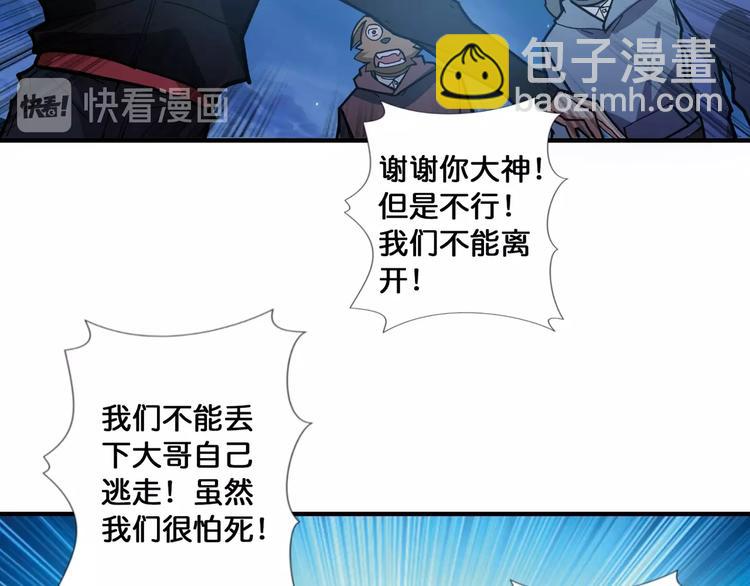 🍱噬神纪 第81话 争抢昏迷的少女 第39页