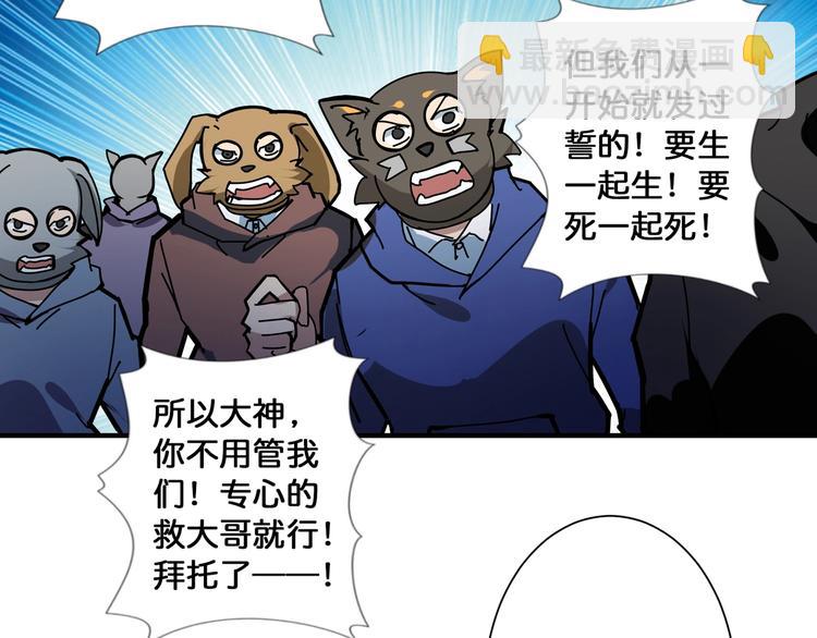 🍱噬神纪 第81话 争抢昏迷的少女 第40页