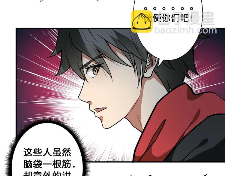 🍱噬神纪 第81话 争抢昏迷的少女 第41页