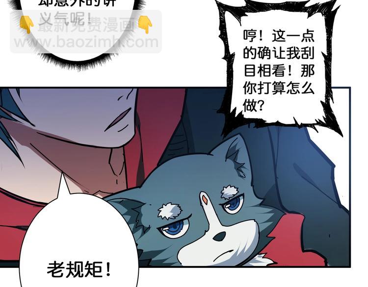 🍱噬神纪 第81话 争抢昏迷的少女 第42页