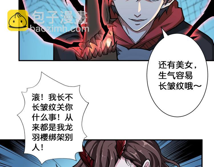 🍱噬神纪 第81话 争抢昏迷的少女 第6页