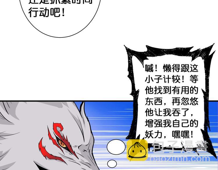 🍱噬神纪 第85话 龙吟水榭 第33页
