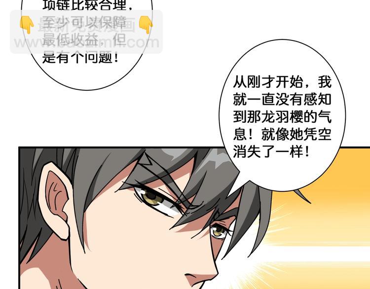 🍱噬神纪 第85话 龙吟水榭 第36页