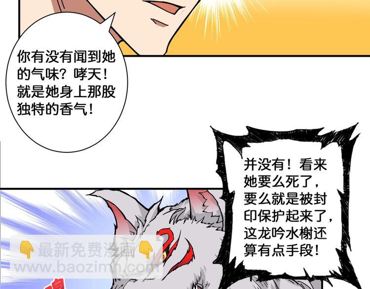 🍱噬神纪 第85话 龙吟水榭 第37页
