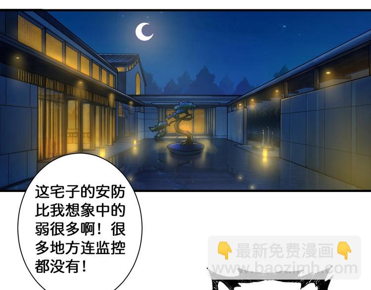 🍱噬神纪 第85话 龙吟水榭 第40页