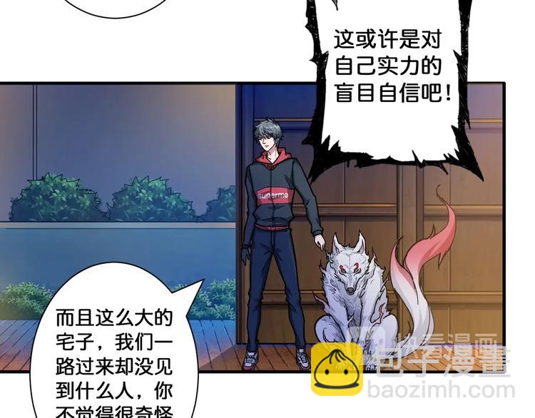 🍱噬神纪 第85话 龙吟水榭 第41页