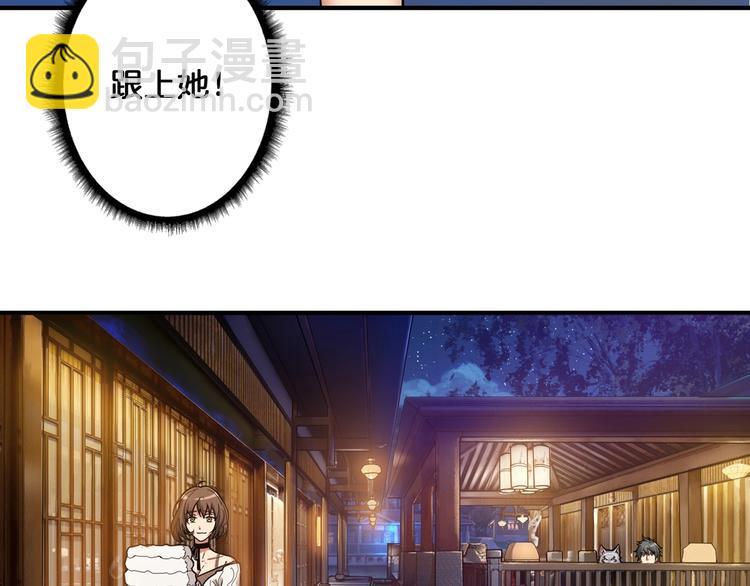 🍱噬神纪 第85话 龙吟水榭 第46页