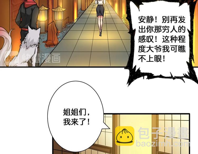 🍱噬神纪 第85话 龙吟水榭 第50页