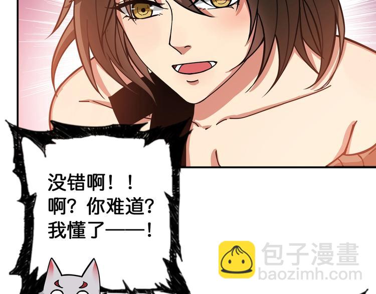 🍱噬神纪 第87话 高手高手，这是高手 第10页