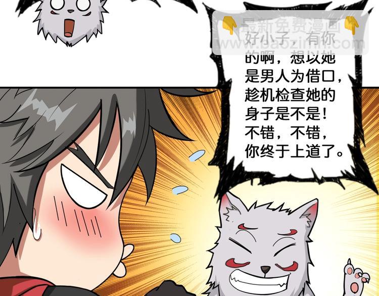 🍱噬神纪 第87话 高手高手，这是高手 第11页