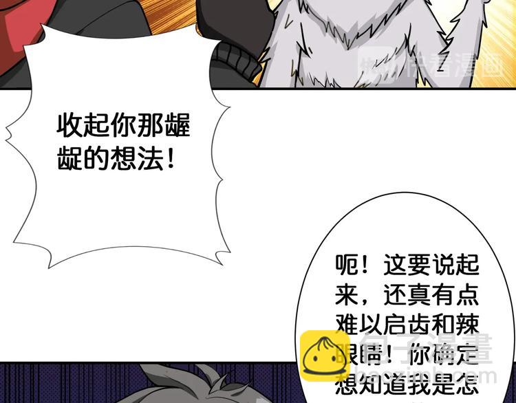 🍱噬神纪 第87话 高手高手，这是高手 第12页