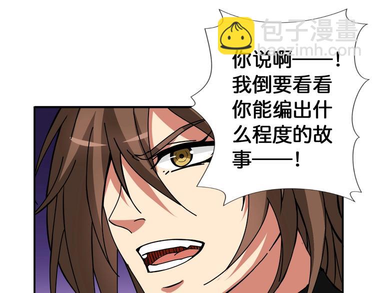 🍱噬神纪 第87话 高手高手，这是高手 第17页