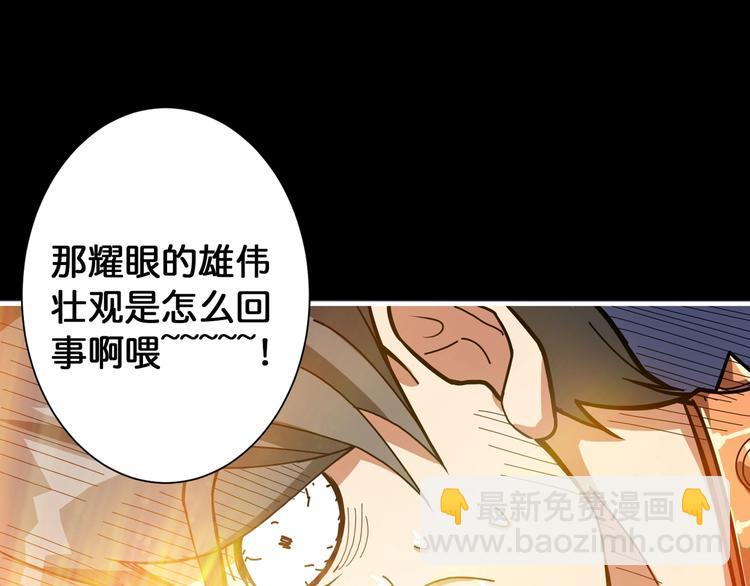 🍱噬神纪 第87话 高手高手，这是高手 第31页