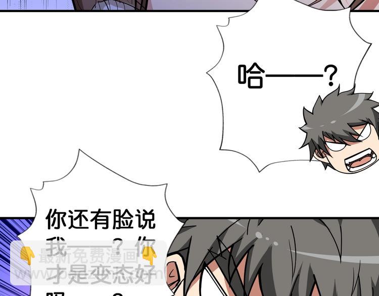 🍱噬神纪 第87话 高手高手，这是高手 第38页