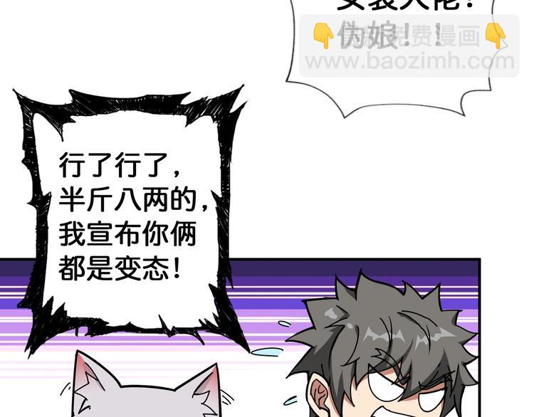 🍱噬神纪 第87话 高手高手，这是高手 第40页
