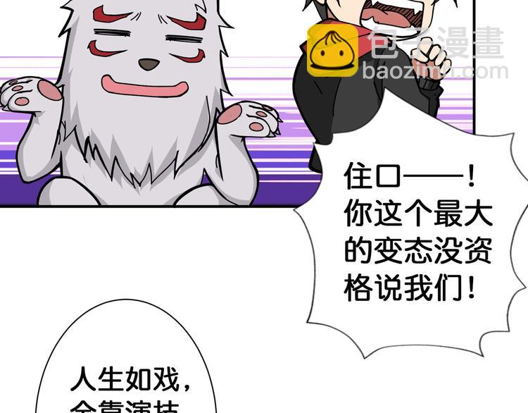 🍱噬神纪 第87话 高手高手，这是高手 第41页
