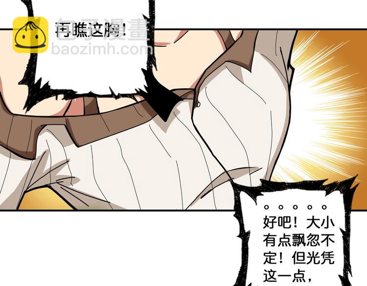 🍱噬神纪 第87话 高手高手，这是高手 第8页
