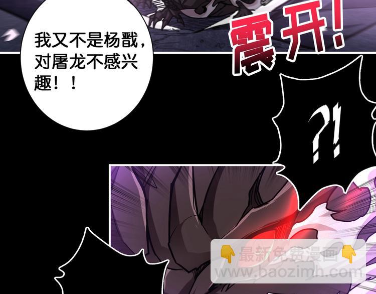 🍱噬神纪 第91话 妹妹 第28页