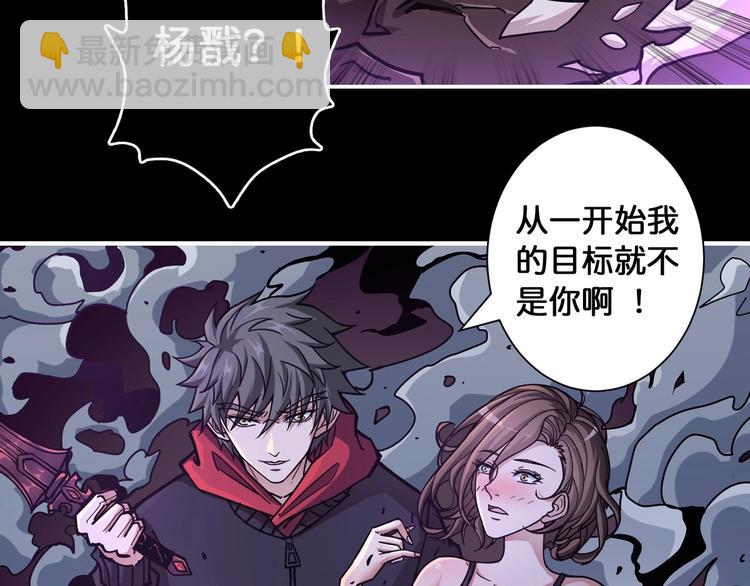 🍱噬神纪 第91话 妹妹 第29页
