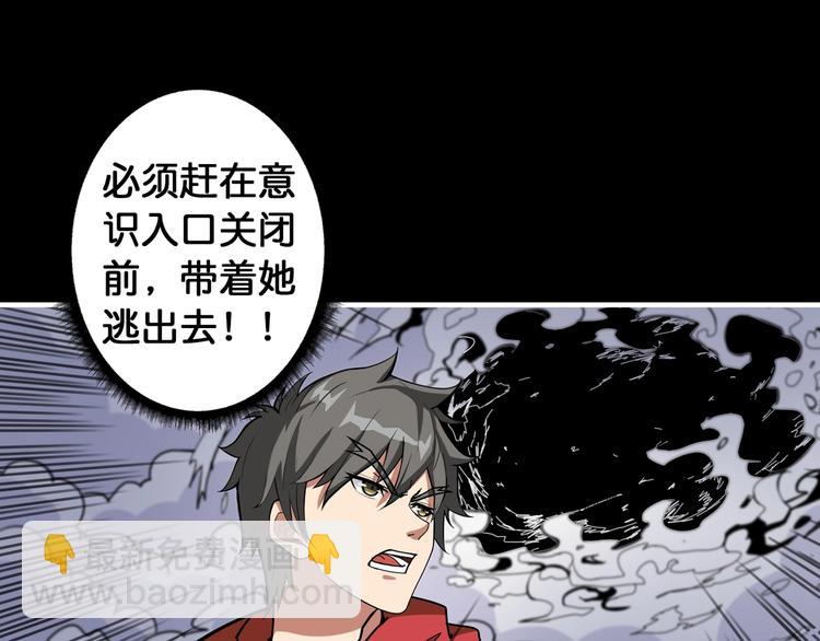 🍱噬神纪 第91话 妹妹 第31页