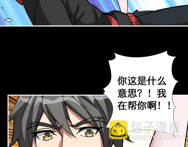 🍱噬神纪 第91话 妹妹 第35页