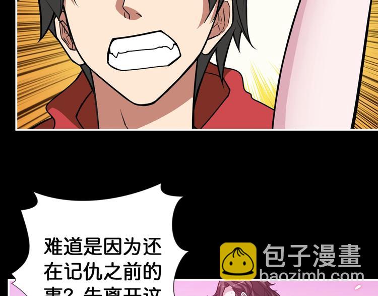 🍱噬神纪 第91话 妹妹 第36页