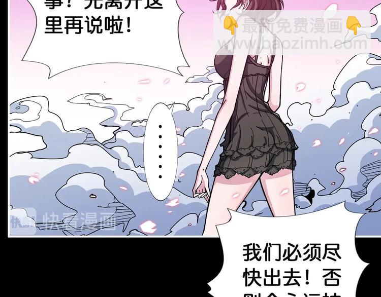 🍱噬神纪 第91话 妹妹 第37页