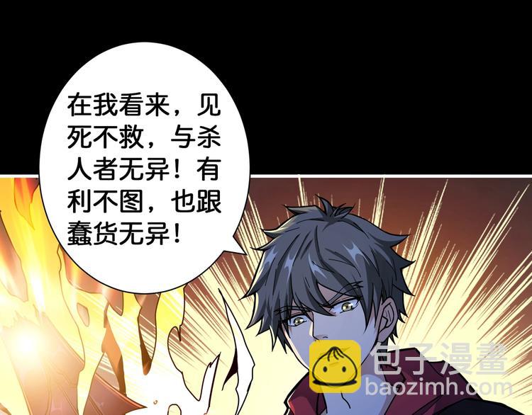 🍱噬神纪 第91话 妹妹 第4页