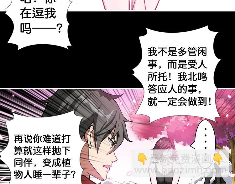 🍱噬神纪 第91话 妹妹 第41页