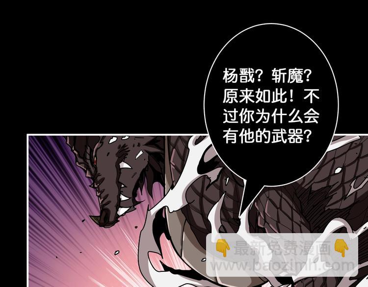 🍱噬神纪 第91话 妹妹 第45页