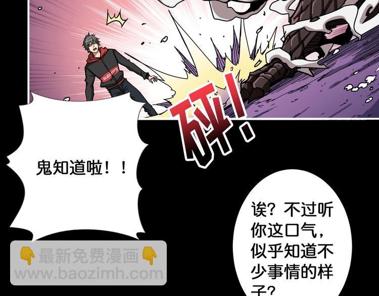 🍱噬神纪 第91话 妹妹 第46页