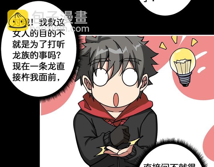 🍱噬神纪 第91话 妹妹 第47页