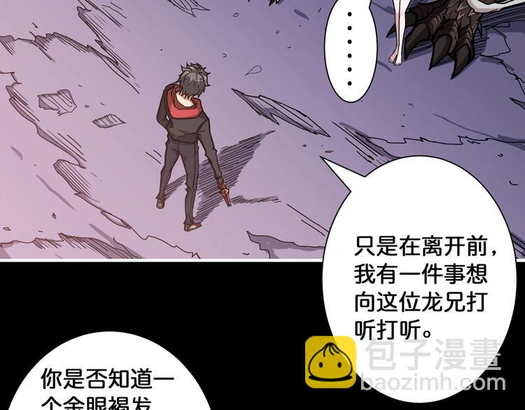 🍱噬神纪 第91话 妹妹 第49页