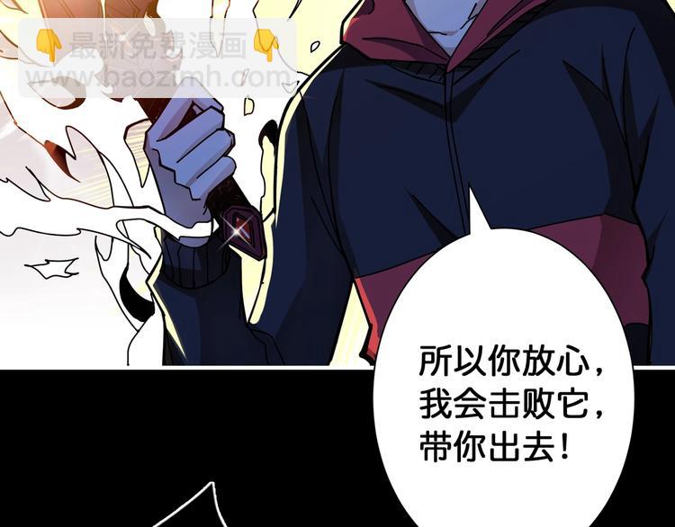 🍱噬神纪 第91话 妹妹 第5页