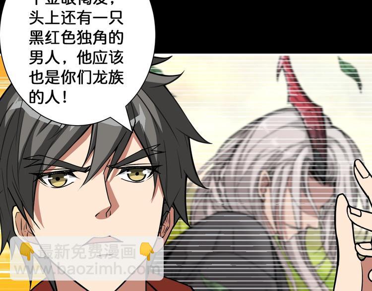 🍱噬神纪 第91话 妹妹 第50页