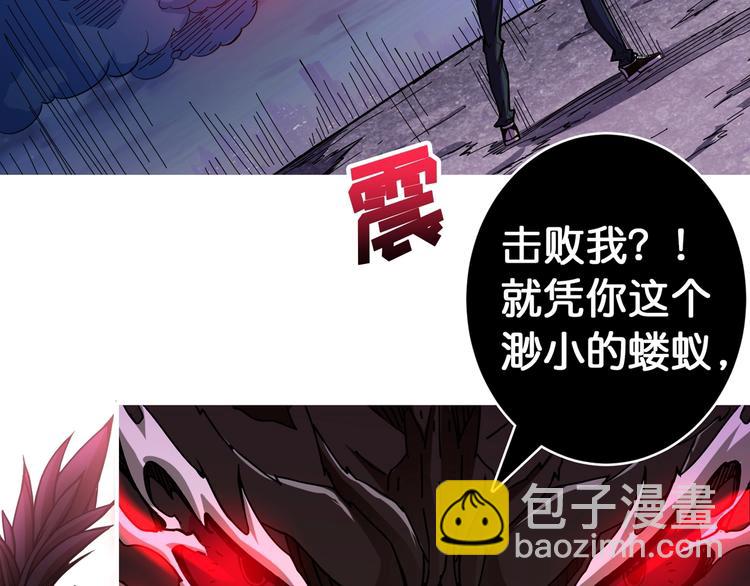 🍱噬神纪 第91话 妹妹 第7页