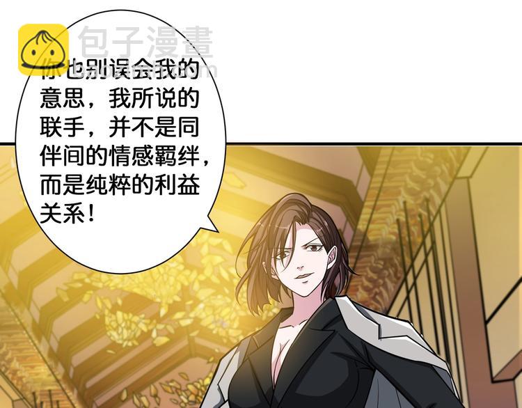 🍱噬神纪 第93话 有钱就完事了 第17页