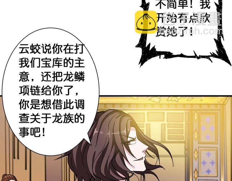 🍱噬神纪 第93话 有钱就完事了 第20页