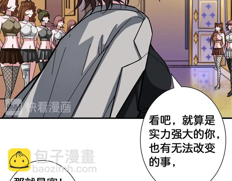 🍱噬神纪 第93话 有钱就完事了 第21页